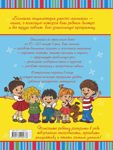 Большая энциклопедия умного малыша, купить недорого