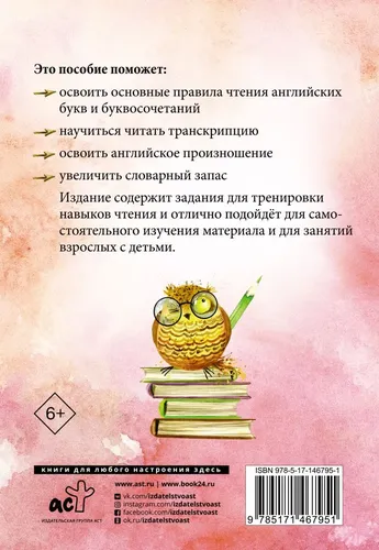 Английский язык, тренажер по чтению. Круглый отличник., купить недорого