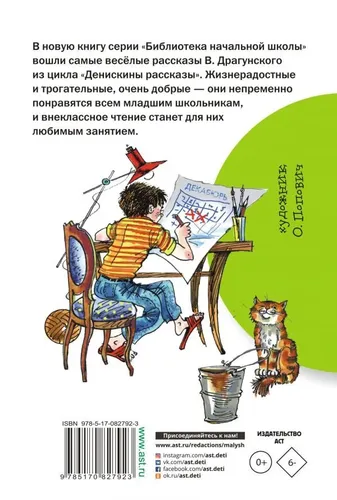 Deniska hikoyalari. Boshlang'ich maktab kutubxonasi | Viktor Dragunskiy, купить недорого