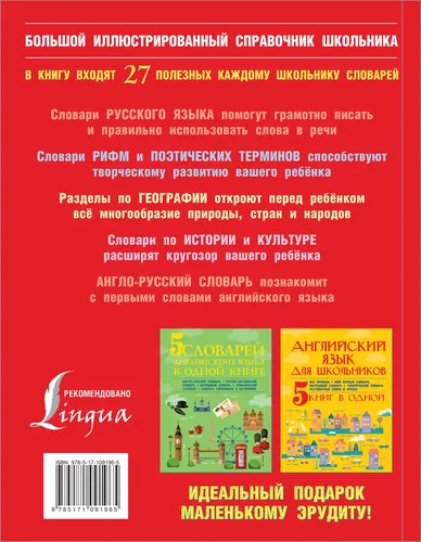 Большой иллюстрированный справочник школьника | Нет автора, купить недорого