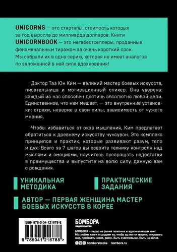 Иди туда, где трудно. 7 шагов для обретения внутренней силы | Таэ Юн Ким, купить недорого