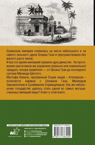 Индия. Полная история страны | Шампри А., купить недорого