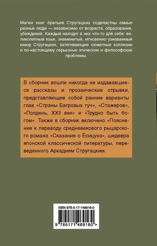 К вопросу о циклотации | Стругацкий А.Н., Стругацкий Б., купить недорого