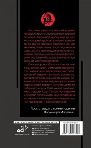 Искусство войны с комментариями и иллюстрациями | Сунь-цзы, купить недорого