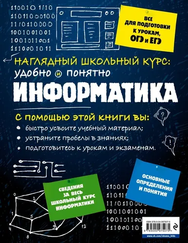 Информатика | Тимофеева Е.В., Авакян Н.А., купить недорого