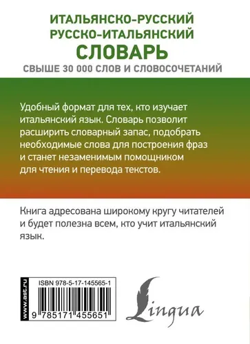 Итальянско-русский русско-итальянский словарь нов. обложка | Зорько Г.Ф., купить недорого