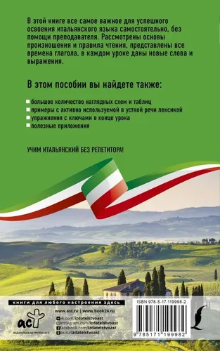 Italyan tili repetitorsiz. Italyan tilidan mustaqil ta’lim oluvchi Kaminskiy A.I., купить недорого