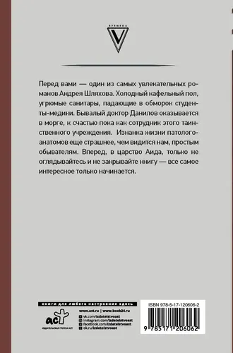 Записки патологоанатома | Шляхов А.Л., купить недорого