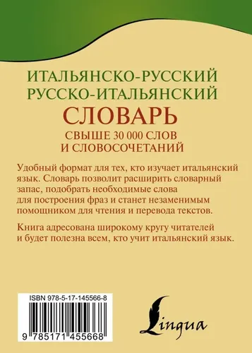 Итальянско-русский русско-итальянский словарь | Зорько Г.Ф., купить недорого