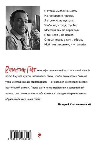 Избранное. Стихотворения, пьеса, эпиграммы | Гафт В.И., купить недорого