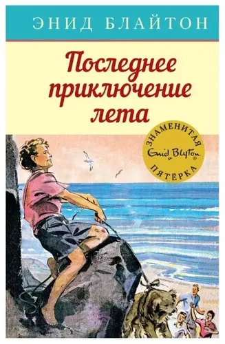 Возвращение на остров сокровищ | Блайтон Энид