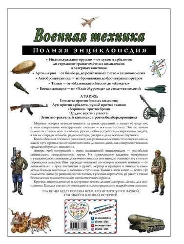 Военная техника. Полная энциклопедия | Исаев Владислав Юрьевич, Захаров Алексей Петрович, в Узбекистане