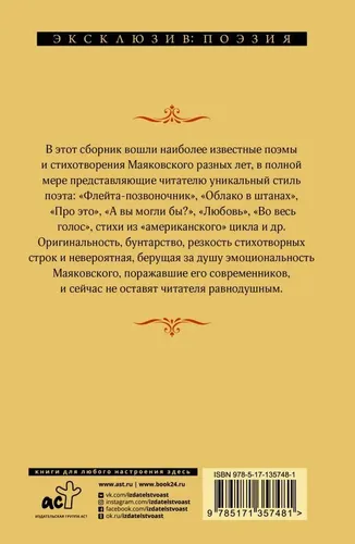 Во весь голос | Маяковский Владимир Владимирович, 5600000 UZS