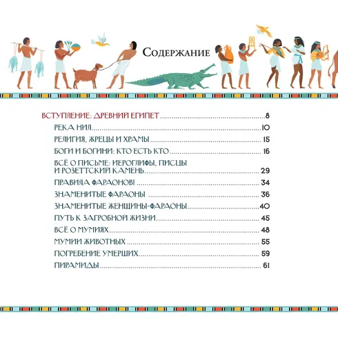 Египтология для детей, купить недорого