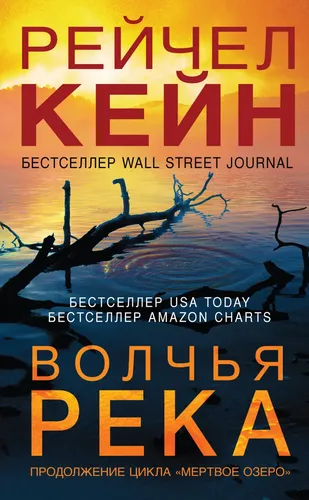 Волчья река | Кейн Рейчел, в Узбекистане