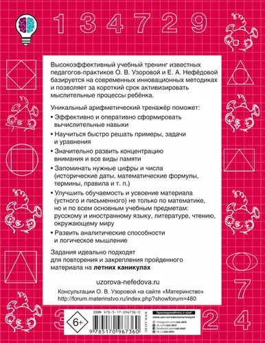 Быстро учимся устному счёту до 20. 1-й класс, купить недорого