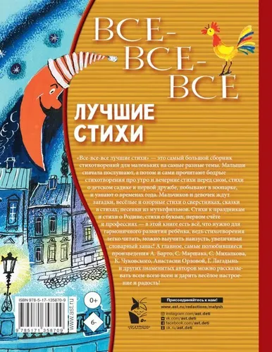 Все-все-все лучшие стихи | Маршак Самуил Яковлевич, Михалков Сергей Владимирович, купить недорого