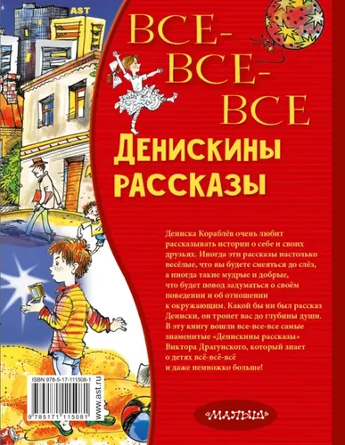 Все-все-все Денискины рассказы | Драгунский Виктор Юзефович, в Узбекистане