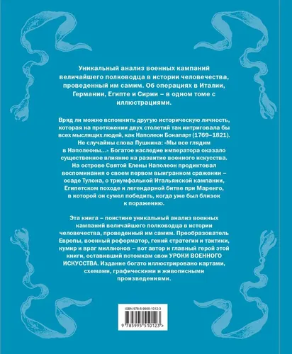 Военное искусство. Опыт величайшего полководца | Бонапарт Наполеон, купить недорого