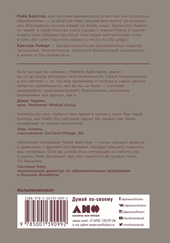 Быстрый ум. Как забывать лишнее и помнить нужное (покет) | Байстер Майк, Лоберг Кристин, купить недорого