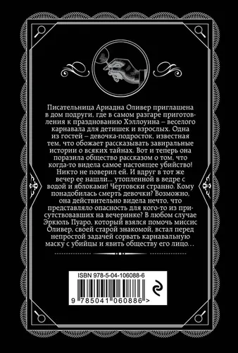 Вечеринка в Хэллоуин | Кристи Агата, в Узбекистане