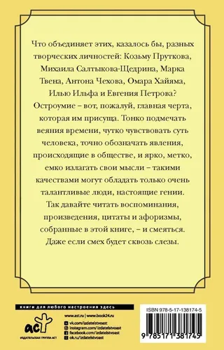 Великие афоризмы. Остроумие и мудрость всех времен и народов, купить недорого