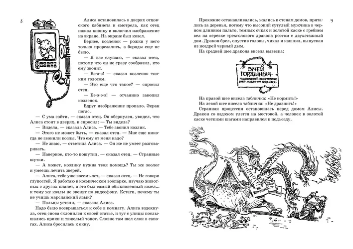 Всё о девочке с Земли. Приключения продолжаются | Булычев Кир, купить недорого