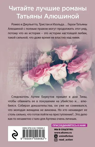 Влюбиться в жертву | Алюшина Татьяна Александровна, в Узбекистане