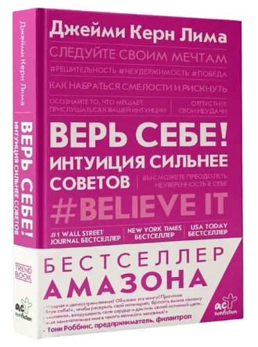 Верь себе! Интуиция сильнее советов