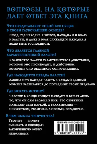 Воля к власти. Опыт переоценки всех ценностей | Ницше Фридрих Вильгельм, в Узбекистане