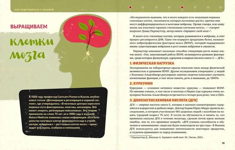 Как подружиться с головой. 50 упражнений на прокачку мозга | Пауэлл Майкл, купить недорого