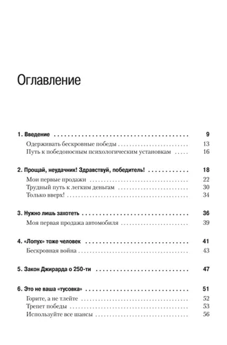 Как продать что угодно кому угодно | Джирард Джо, Браун Саймон Дж., купить недорого