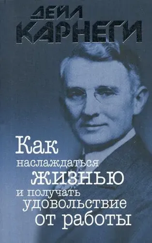 Как наслаждаться жизнью и получать удовольствие от работы