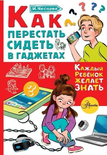 Как перестать сидеть в гаджетах | Чеснова Ирина Евгеньевна, фото