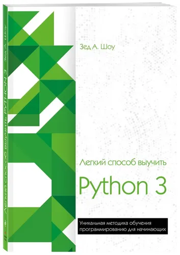 Легкий способ выучить Python 3 | Шоу Зед