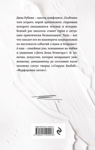 Яша, ты этого хотел? | Дина Рубина, купить недорого