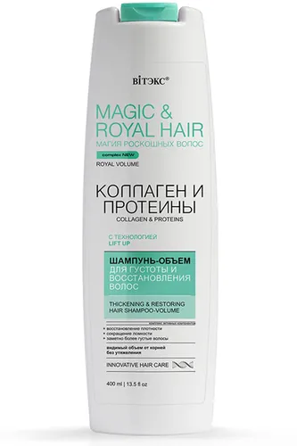 Шампунь-объем для волос Витэкс MAGIC&ROYAL hair густота и восстановление