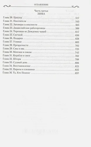 Сага о живых кораблях. Книга 1. Волшебный корабль | Хобб Р., в Узбекистане