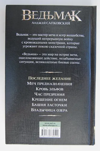 Последнее желание | Анджей Сапковский, 8800000 UZS