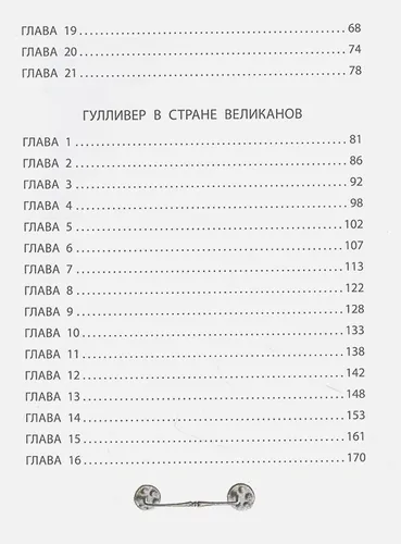 Путешествия Гулливера. Рисунки Владимира Довгяло | Свифт Джонатан, фото