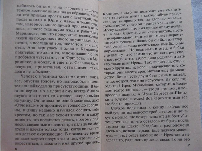 Незапертая дверь | Александра Маринина, sotib olish