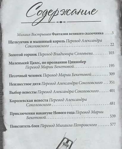 Рождественские сказки Гофмана. Щелкунчик и другие волшебные истории | Эрнст Гофман, arzon