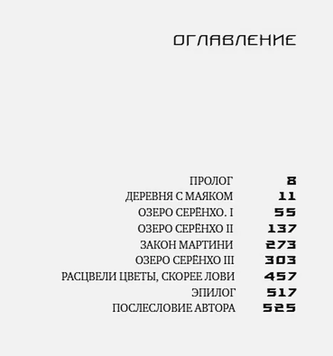 Семилетняя ночь | Ючжон Чон, в Узбекистане