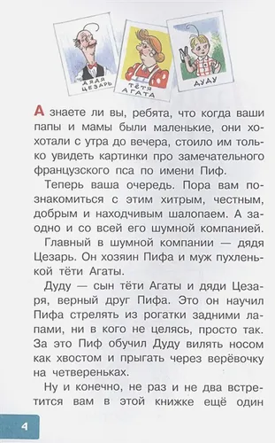 Приключения Пифа. Рисунки В. Сутеева | Григорий Остер, Владимир Сутеев, фото
