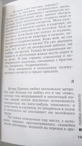 Убийца поневоле | Александра Маринина, фото № 12