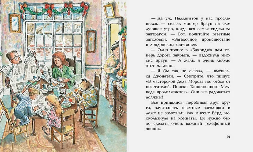 Медвежонок Паддингтон и его новые проделки | Бонд М., sotib olish