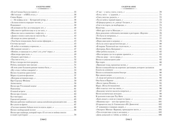 Прерванный полет. Стихи и проза | Высоцкий В., фото № 11