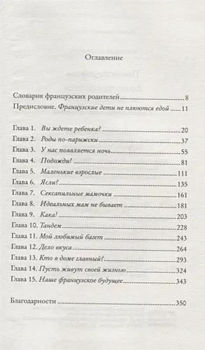 Французские дети не плюются едой | Друкерман П., купить недорого