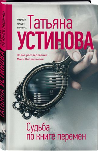 Судьба по книге перемен | Татьяна Устинова, в Узбекистане