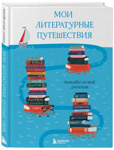 Мои литературные путешествия. Читательский дневник (кораблики) | Виктория Маслакова, в Узбекистане